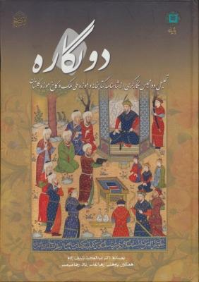 کتاب دو نگاره