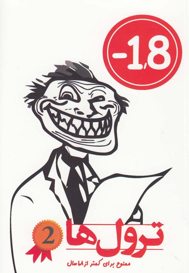 کتاب ترول ها 2