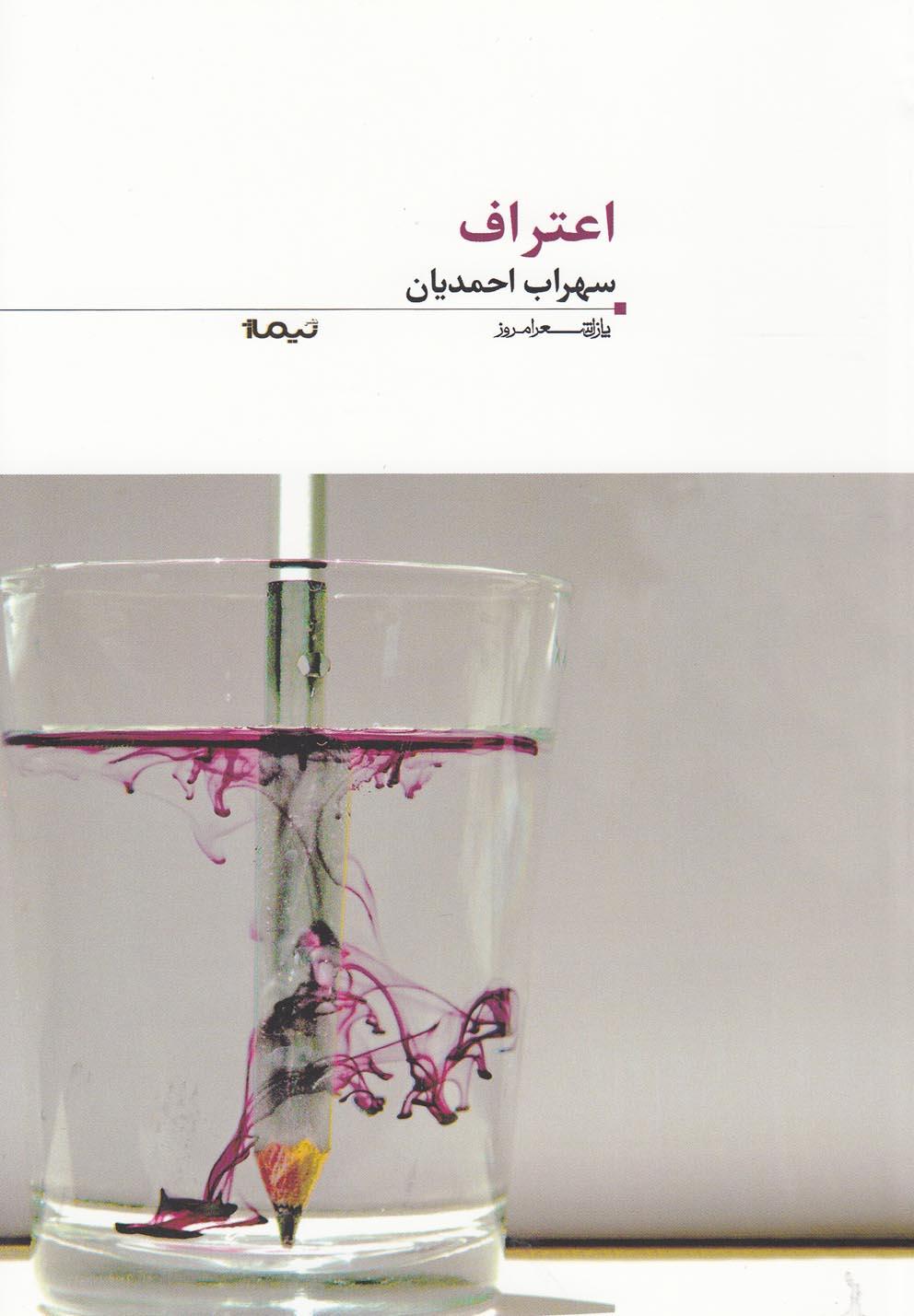 کتاب اعتراف