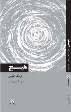 کتاب هیچ
