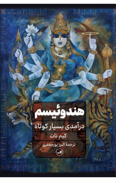 کتاب هندوئیسم