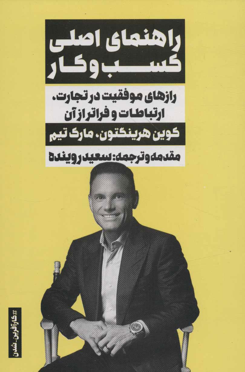 کتاب راهنمای اصلی کسب و کار