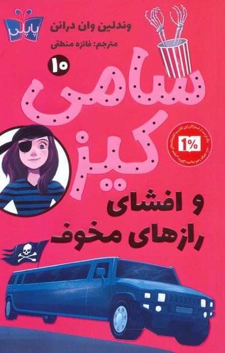 کتاب سامی کیز 10