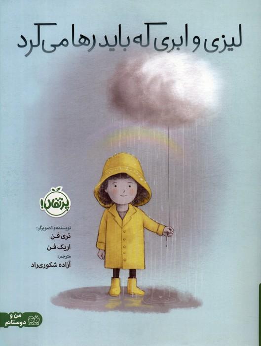 کتاب لیزی و ابری که باید رها می کرد