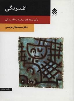 کتاب افسردگی
