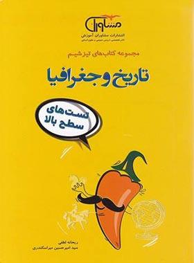 تیزشیم تاریخ و جغرافیا