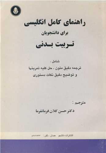 راهنمای کامل انگلیسی برای دانشجویان تربیت بدنی