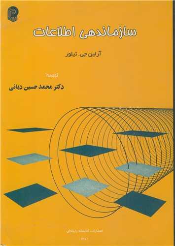 سازماندهی اطلاعات