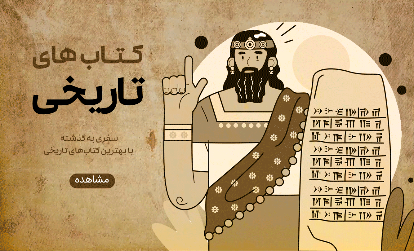 کتاب تاریخی