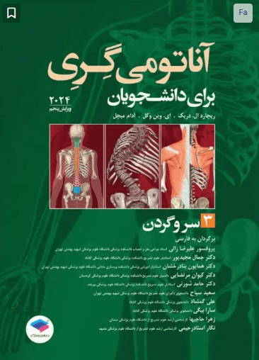 کتاب آناتومی پایه گری 3 سر و گردن 2024 جامعه نگر