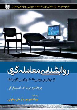 کتاب روانشناسی معامله گری