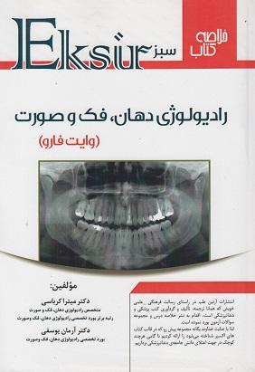 کتاب خلاصه کتاب رادیولوژی دهان فک و صورت وایت فارو