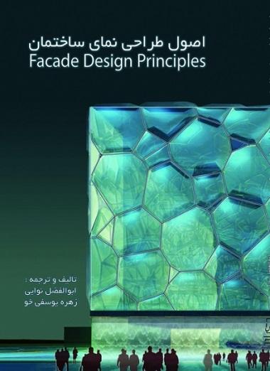 کتاب اصول طراحی نمای ساختمان