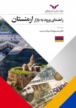 کتاب راهنمای ورود به ارمنستان