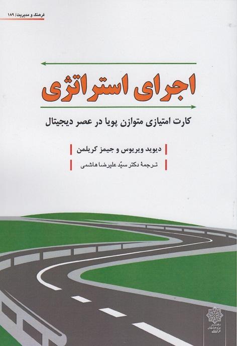 کتاب اجرای استراتژی