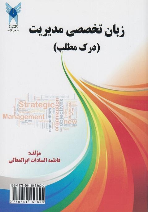 کتاب زبان تخصصی مدیریت درک مطلب