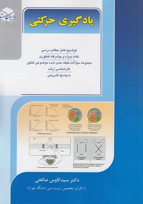 کتاب یادگیری حرکتی کارشناسی ارشد