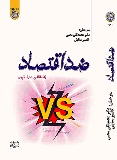 کتاب ضد اقتصاد