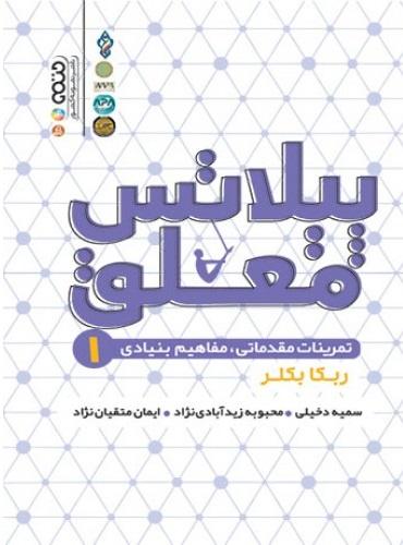 کتاب پیلاتس معلق 1