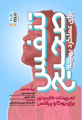 کتاب تنفس صحیح برای عملکرد بهینه