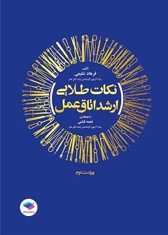 کتاب نکات طلایی ارشد اتاق عمل