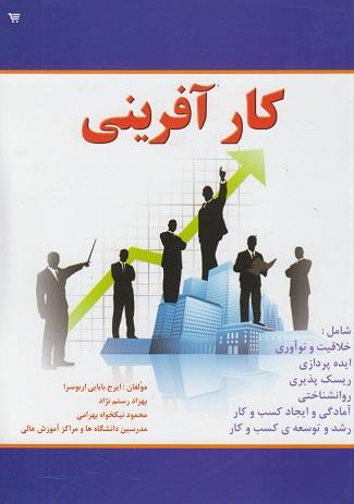 کتاب کارآفرینی