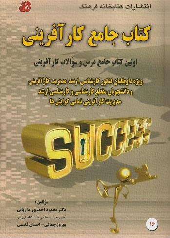 کتاب جامع کارآفرینی ارشد