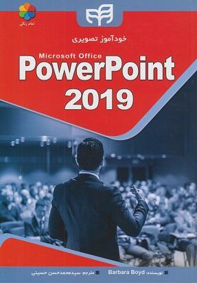 کتاب خودآموز تصویری powerpoint 2019 تمام رنگی