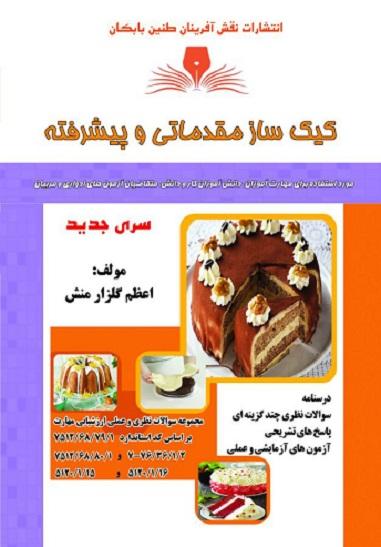 کتاب مجموعه سوالات کیکساز مقدماتی و پیشرفته