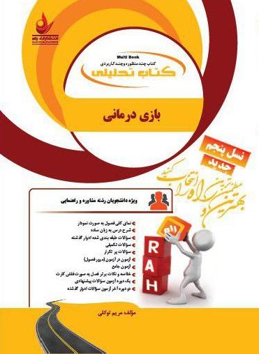 کتاب تحلیلی بازی درمانی