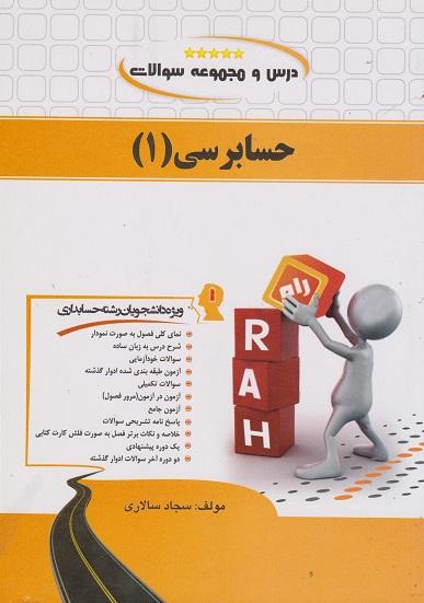 کتاب تحلیلی حسابرسی 1
