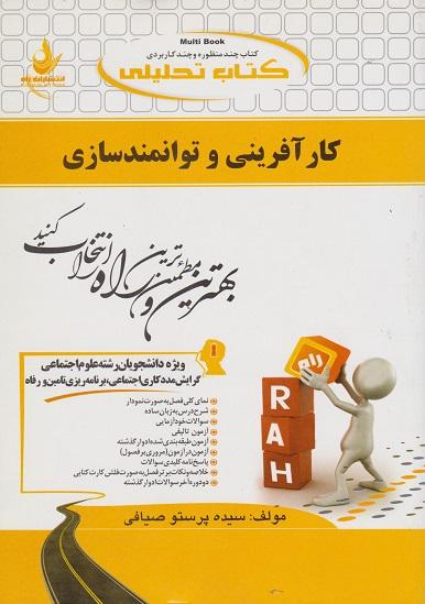 کتاب تحلیلی کارآفرینی و توانمندسازی