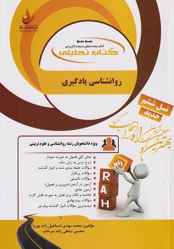 کتاب تحلیلی روانشناسی یادگیری