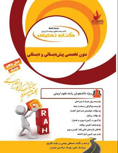 کتاب تحلیلی متون تخصصی پیش دبستانی و دبستانی