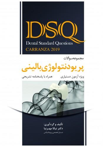 کتاب DSQ مجموعه سوالات پریودنتولوژی بالینی کارانزا 2019