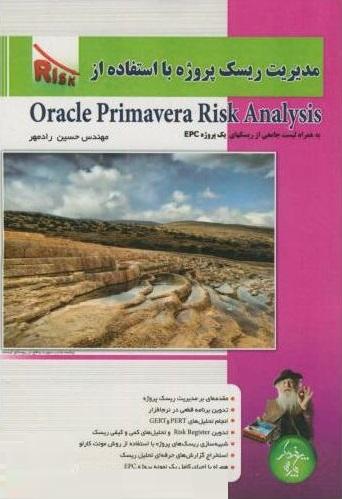 کتاب مدیریت ریسک پروژه با استفاده از Oracle Primavera Risk Analysis