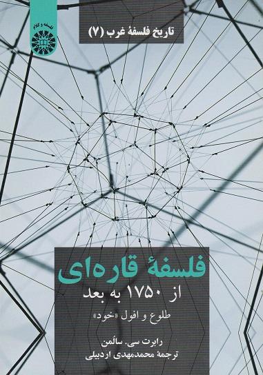 کتاب تاریخ فلسفه غرب جلد هفتم کد2239