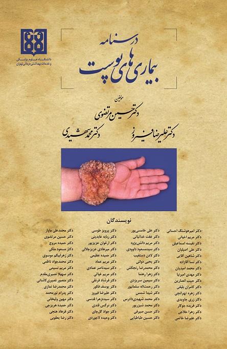 کتاب درسنامه بیماری های پوست