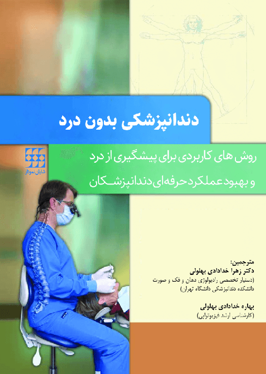 کتاب دندانپزشکی بدون درد
