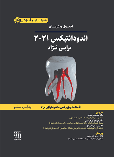 کتاب اصول و درمان اندودانتیکس 2021 ترابی نژاد سیاه و سفید