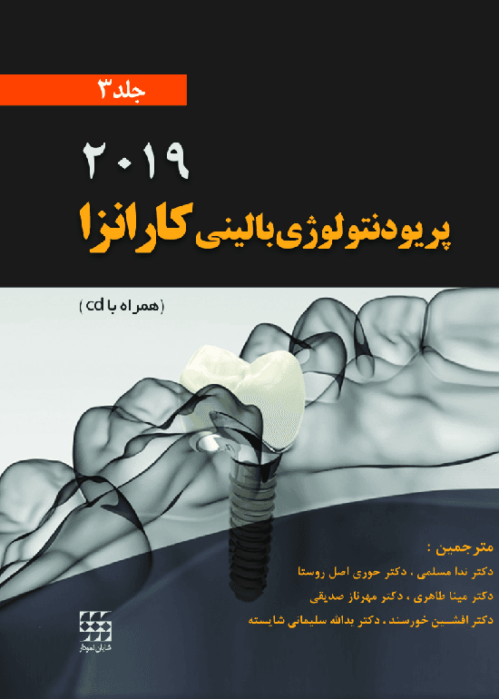 کتاب پریودنتولوژی بالینی کارانزا جلد سوم 2019
