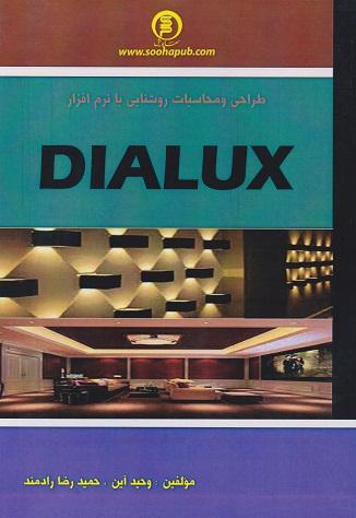 کتاب طراحی و محاسبات روشنایی با نرم افزار DIALux