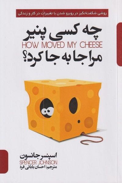 کتاب چه کسی پنیر مرا جا به جا کرد