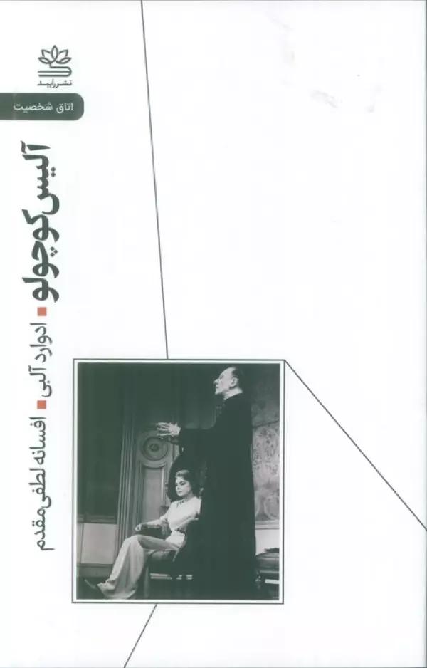 آلیس کوچولو