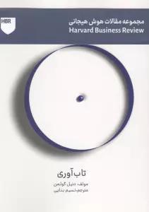 تاب آوری