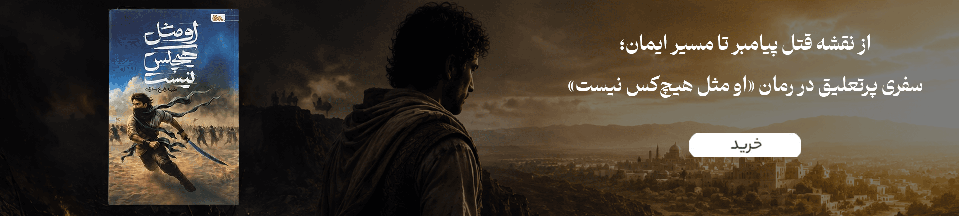 خرید کتاب او مثل هیچکس نیست طیبه رفیع منزلت نشر مهرستان