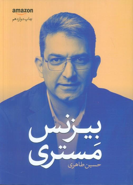 کتاب بیزنس مستری