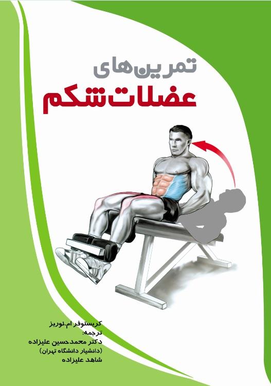 نمایش عضلات شکم