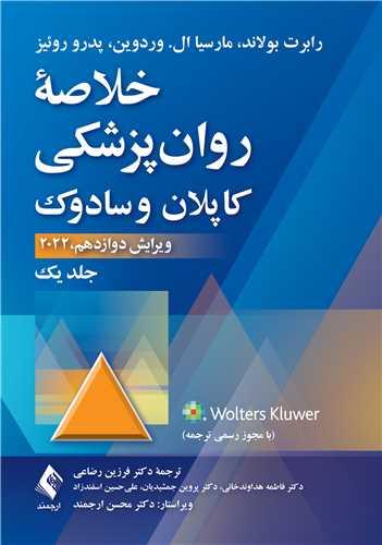 خلاصه روان پزشکی کاپلان و سادوک جلد1