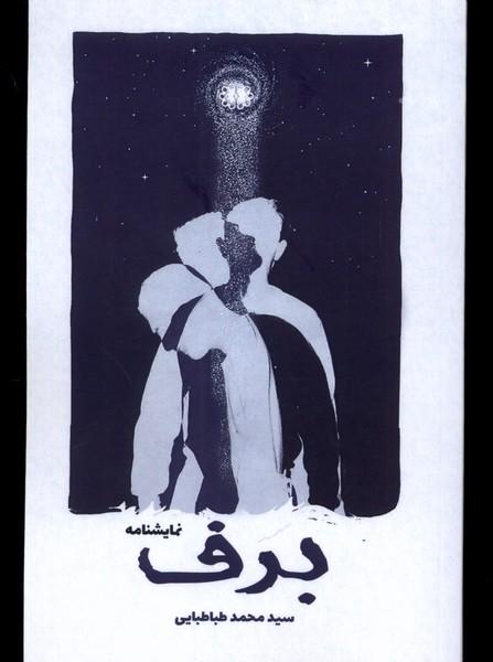 کتاب برف